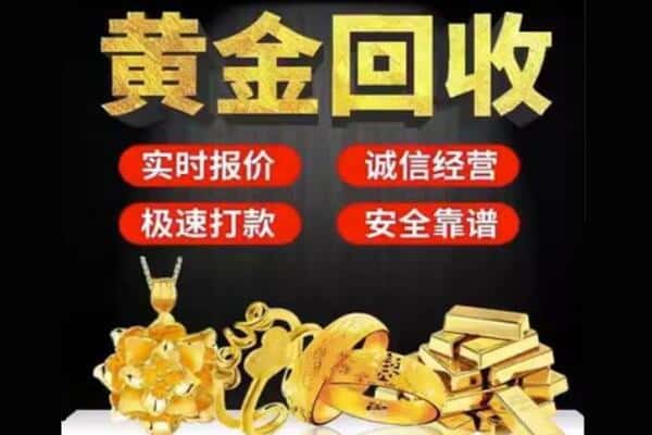汕尾回收黄金